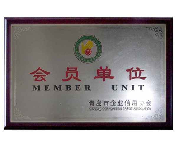 Member Unit of Qingdao Enterprise Credit Association